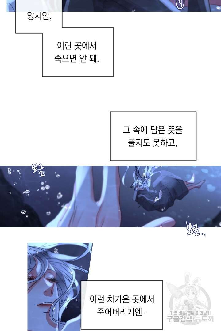 은의 공녀, 까마귀 공녀 59화 11
