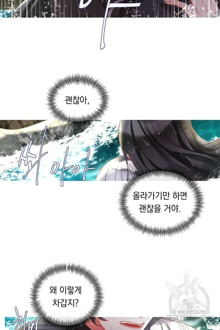 은의 공녀, 까마귀 공녀 59화 17