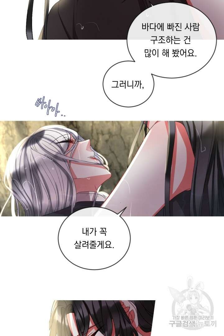 은의 공녀, 까마귀 공녀 59화 24