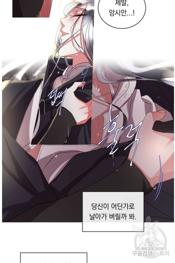 은의 공녀, 까마귀 공녀 59화 29