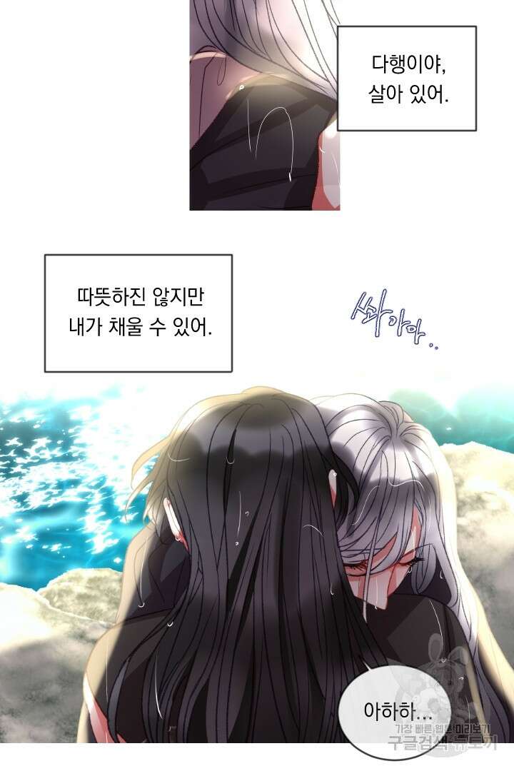 은의 공녀, 까마귀 공녀 59화 38