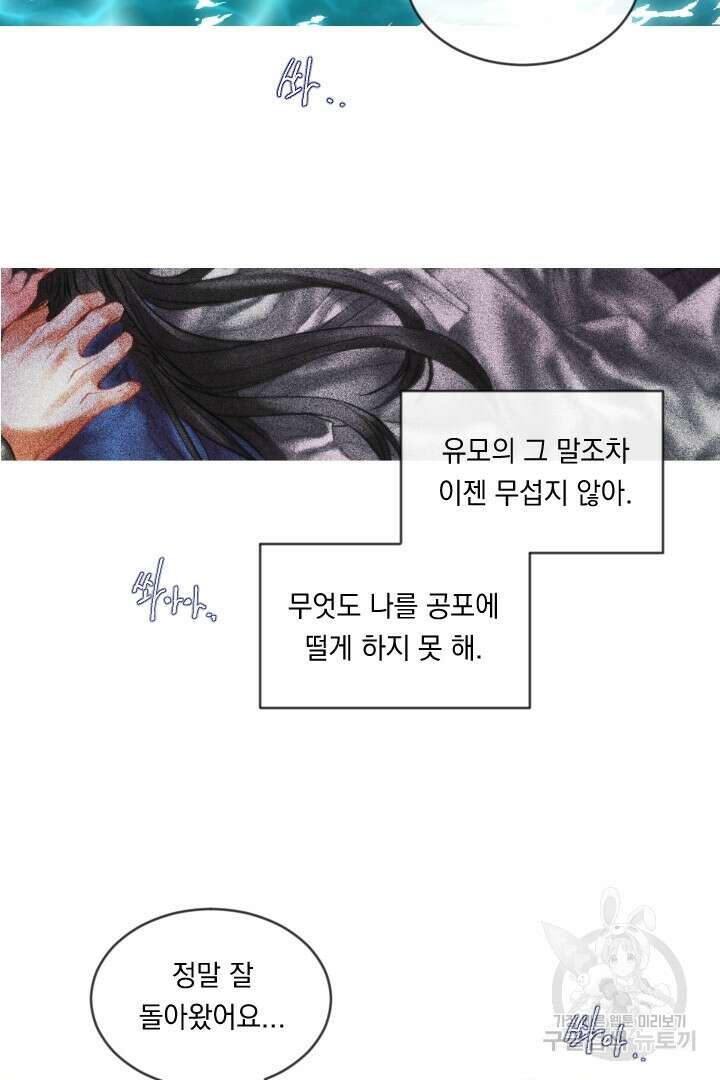 은의 공녀, 까마귀 공녀 59화 40