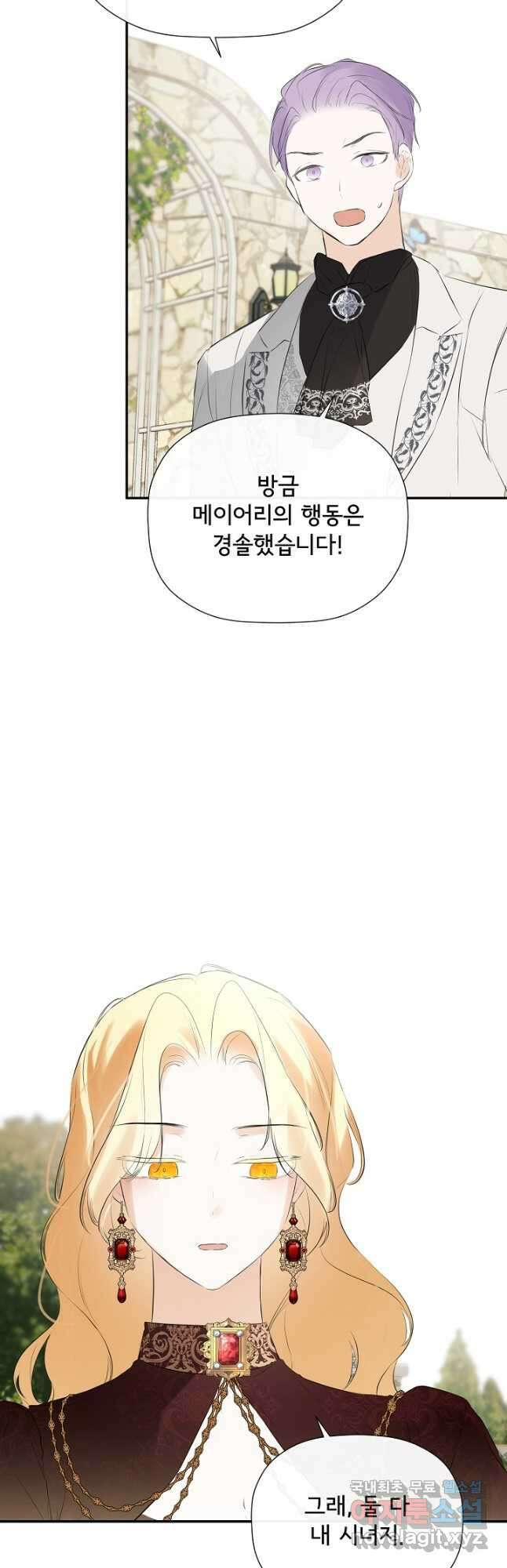 정체를 숨긴 서브남주에게 잘못 걸렸다 30화 3