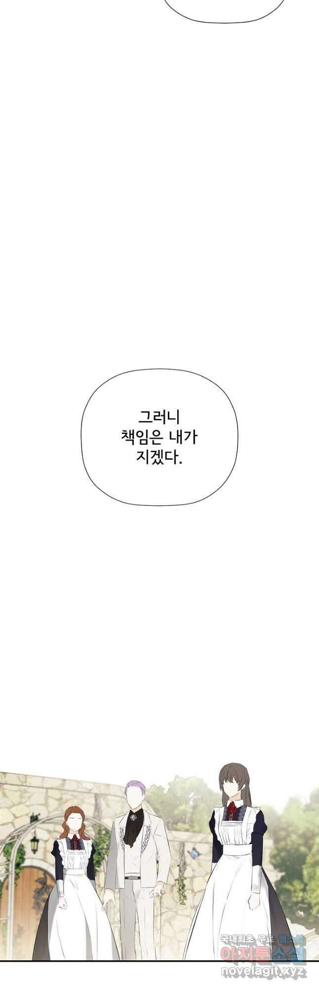 정체를 숨긴 서브남주에게 잘못 걸렸다 30화 4