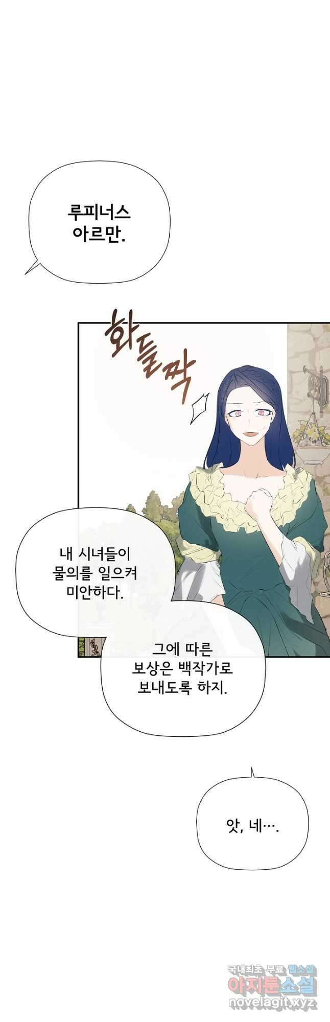 정체를 숨긴 서브남주에게 잘못 걸렸다 30화 5