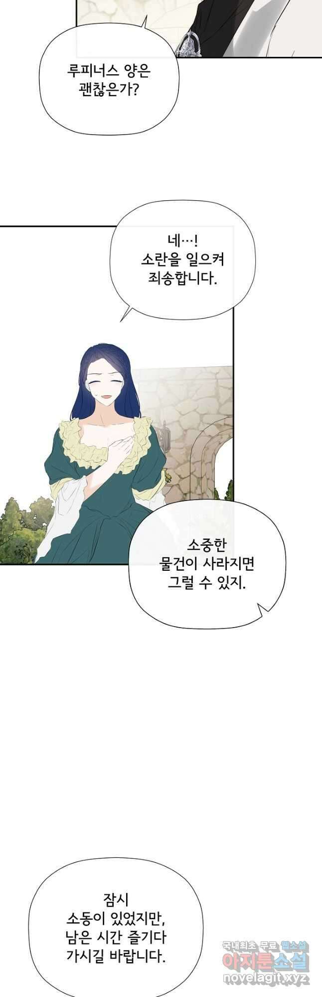 정체를 숨긴 서브남주에게 잘못 걸렸다 30화 8