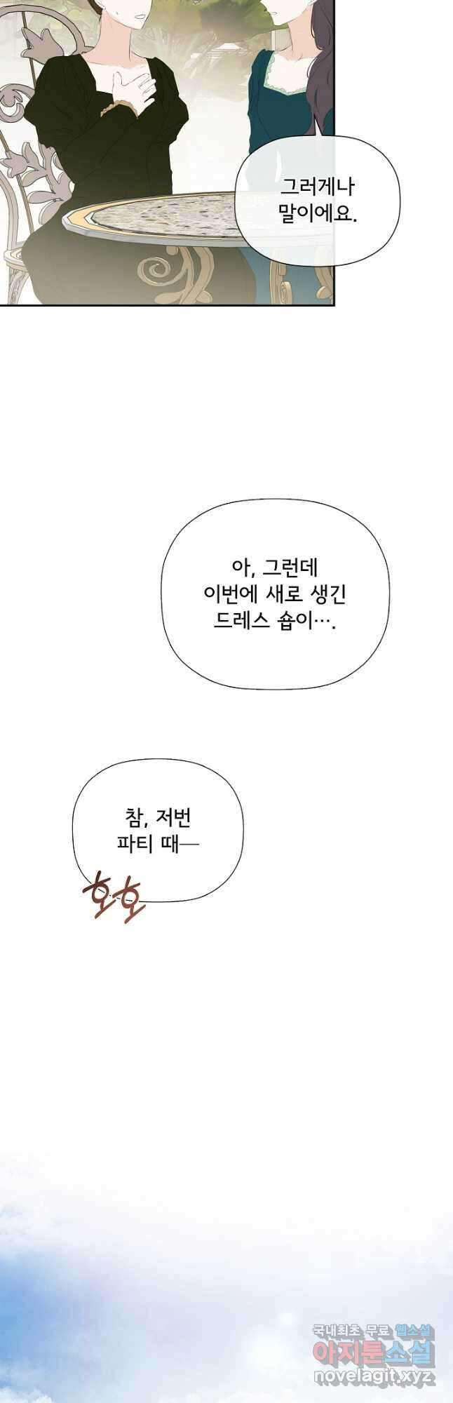 정체를 숨긴 서브남주에게 잘못 걸렸다 30화 10
