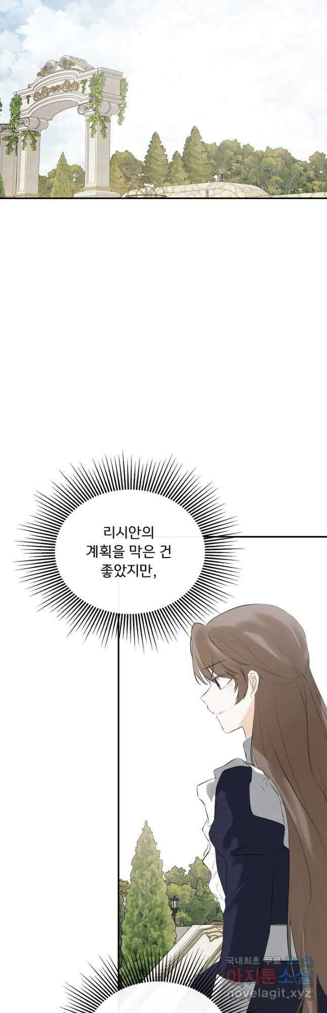 정체를 숨긴 서브남주에게 잘못 걸렸다 30화 11