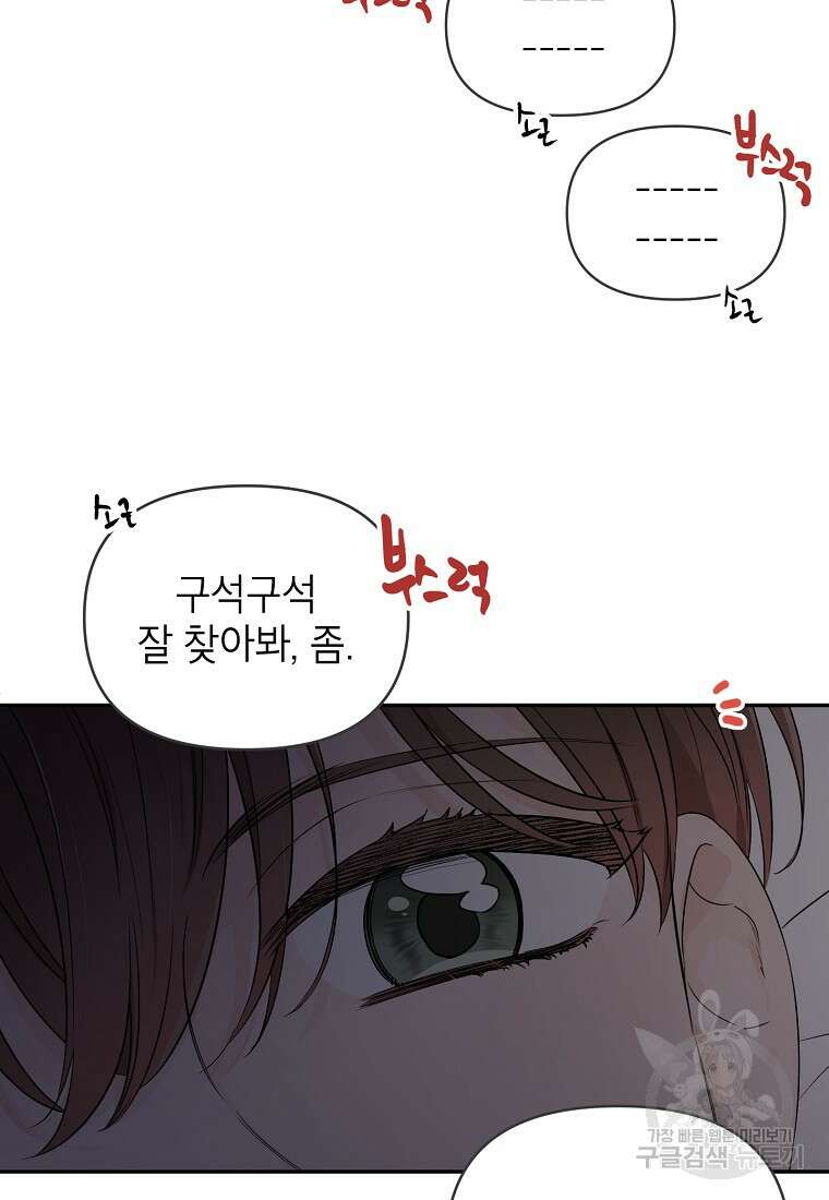 100일의 로맨스 32화 3