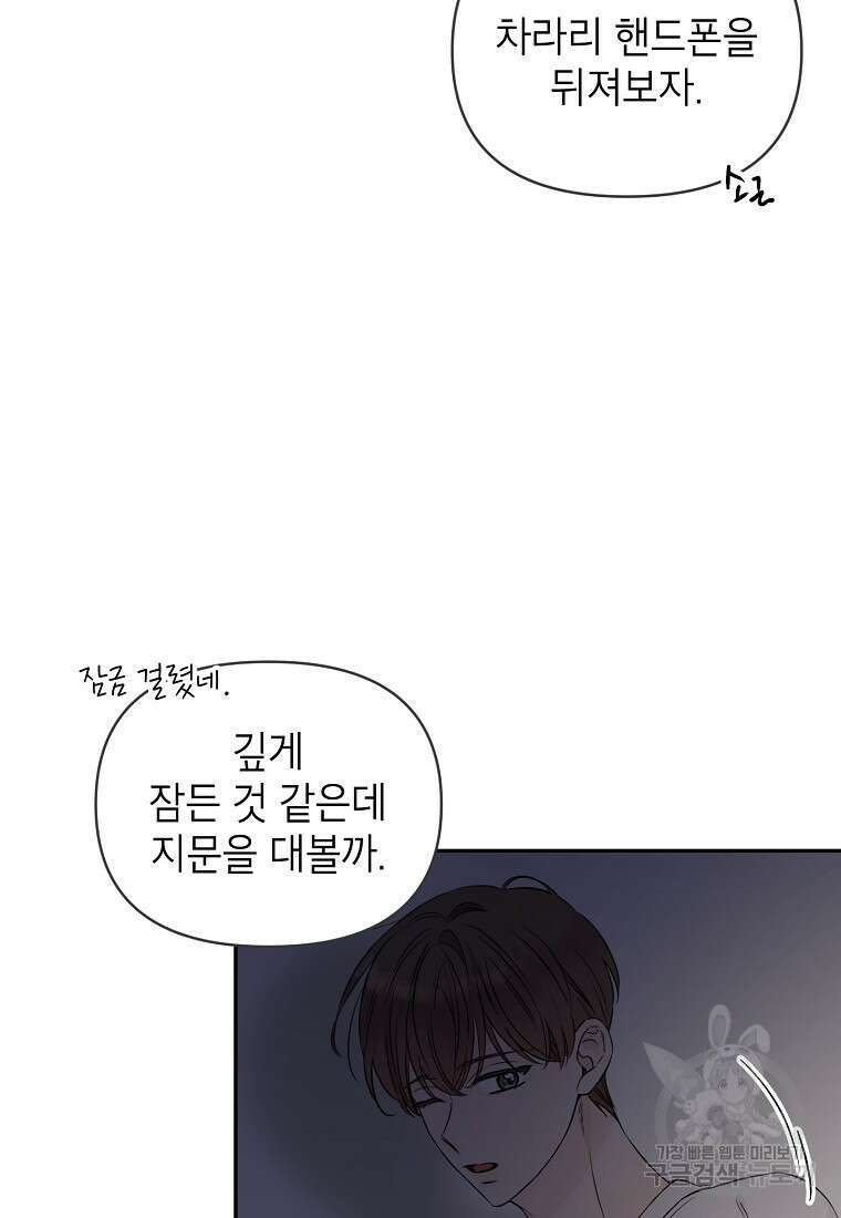 100일의 로맨스 32화 4