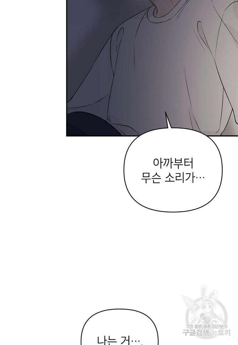 100일의 로맨스 32화 5
