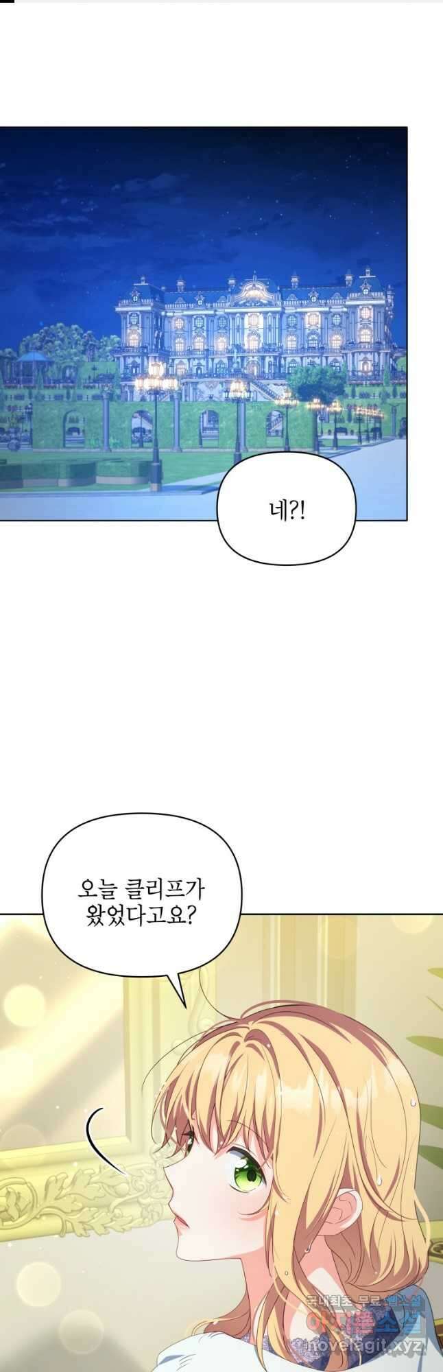 계약 부부는 밤마다 30화 1