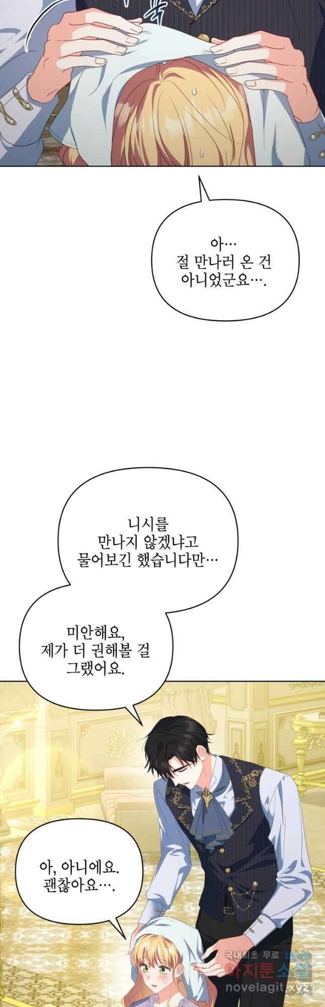계약 부부는 밤마다 30화 3