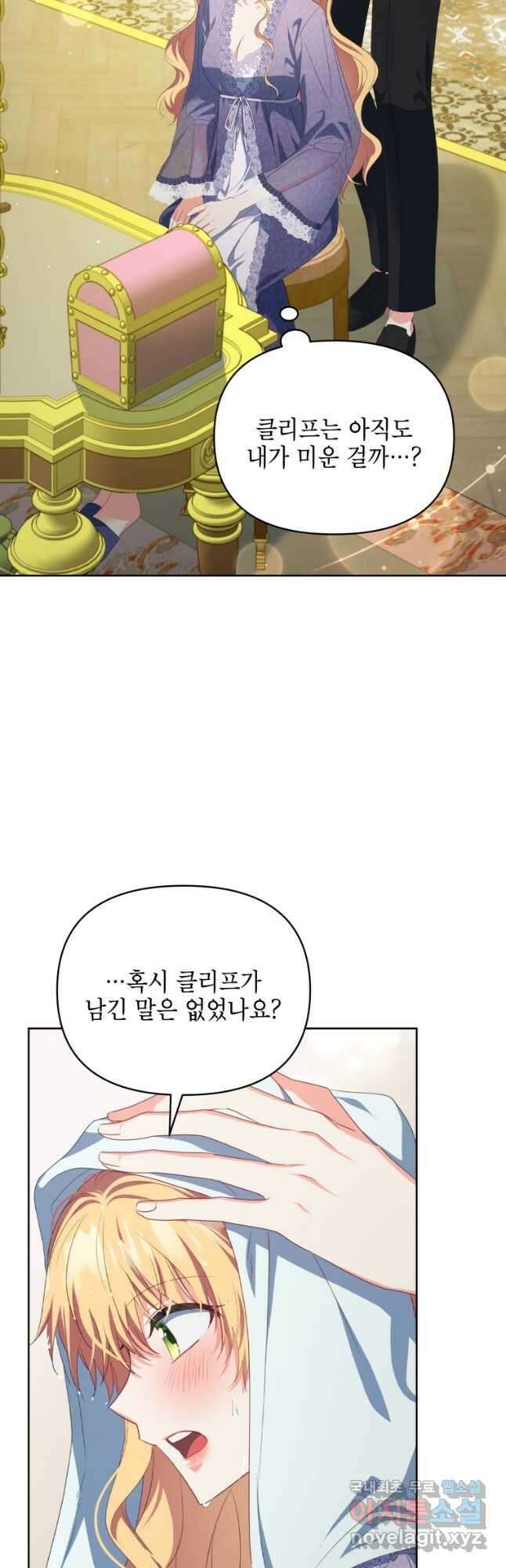 계약 부부는 밤마다 30화 4