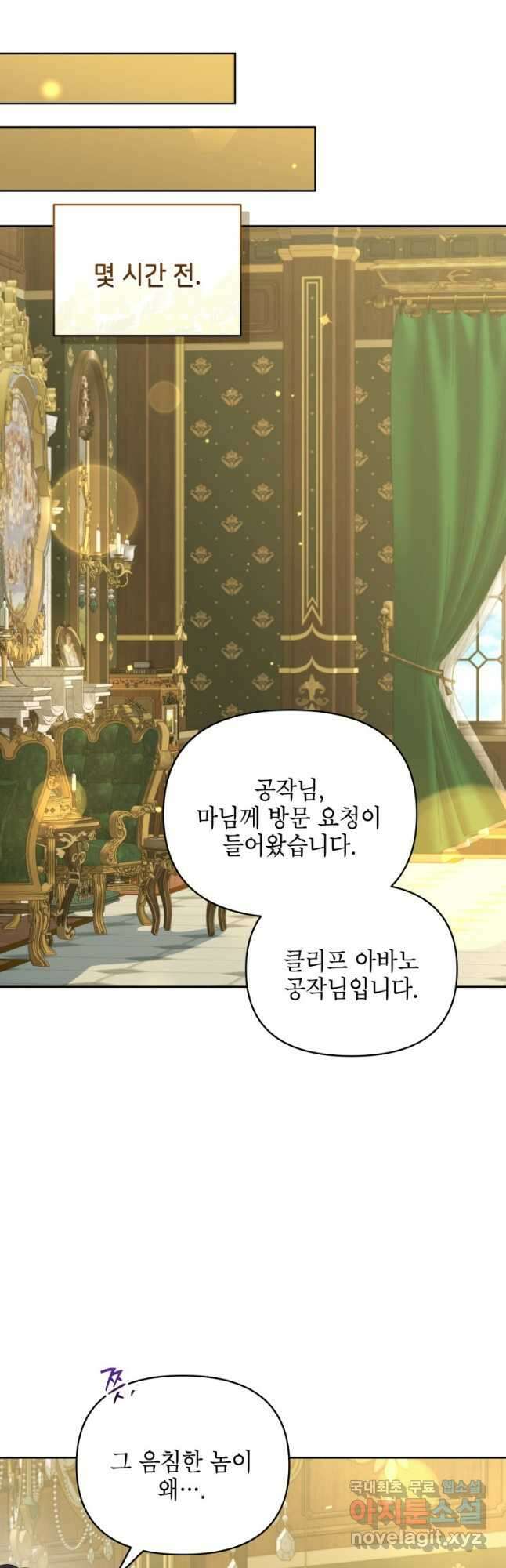 계약 부부는 밤마다 30화 7
