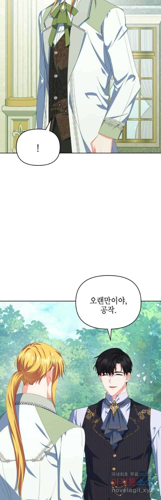 계약 부부는 밤마다 30화 13