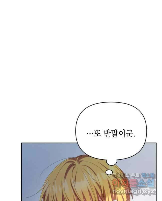 계약 부부는 밤마다 30화 15