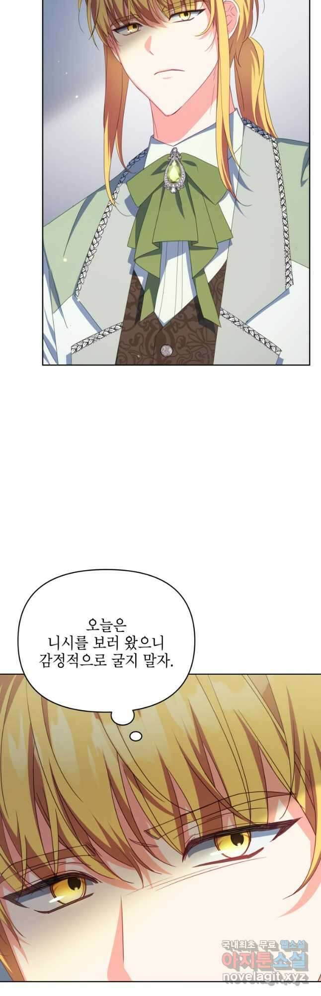 계약 부부는 밤마다 30화 16