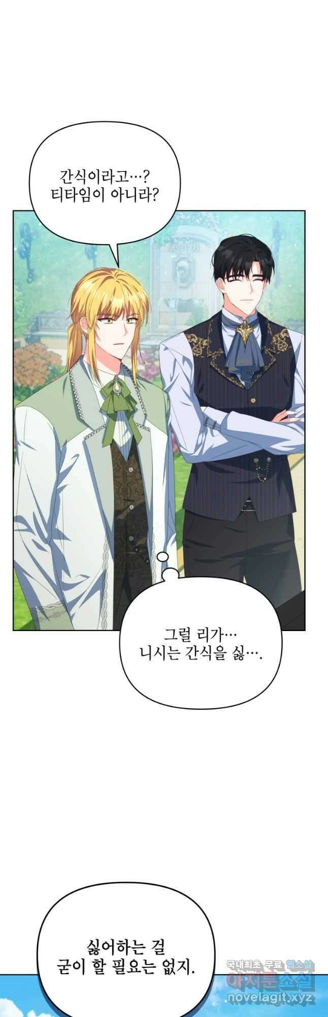계약 부부는 밤마다 30화 21