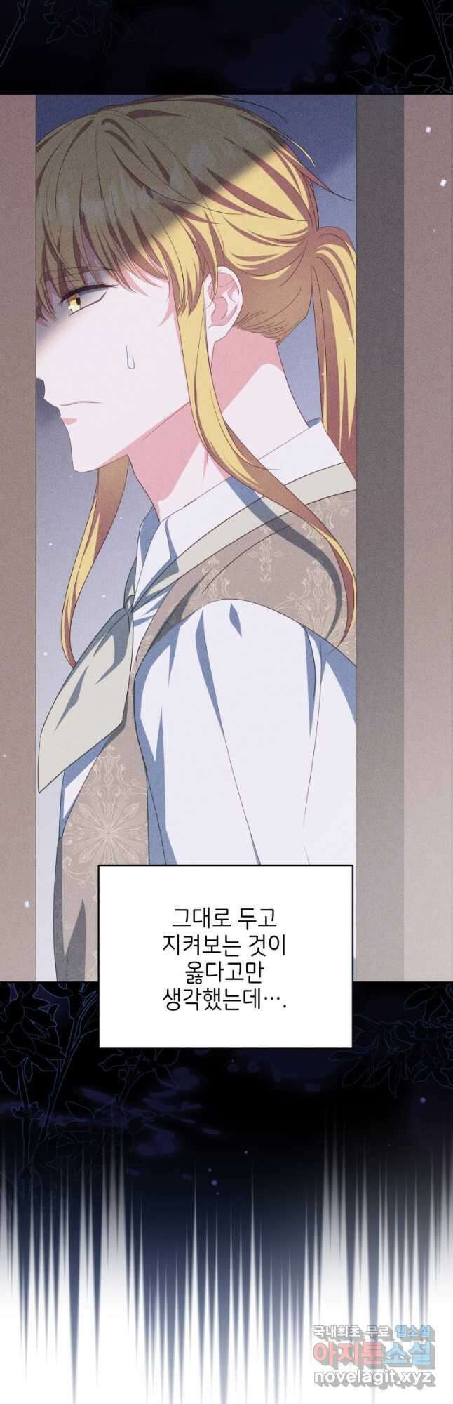 계약 부부는 밤마다 30화 26