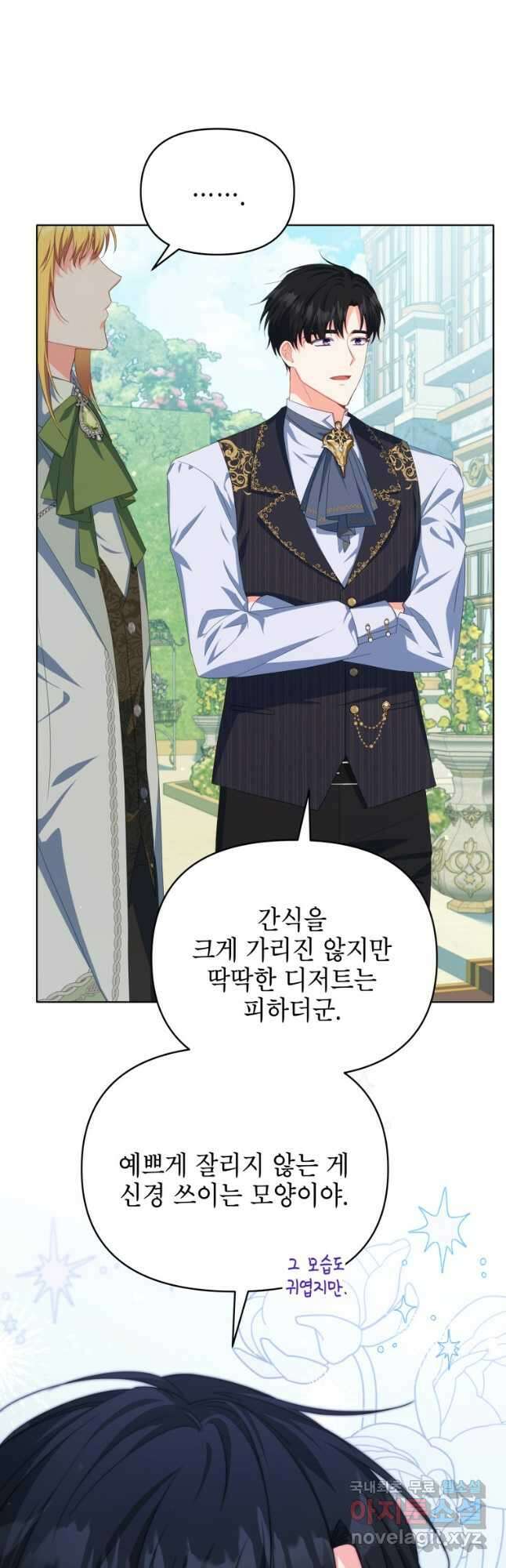 계약 부부는 밤마다 30화 32