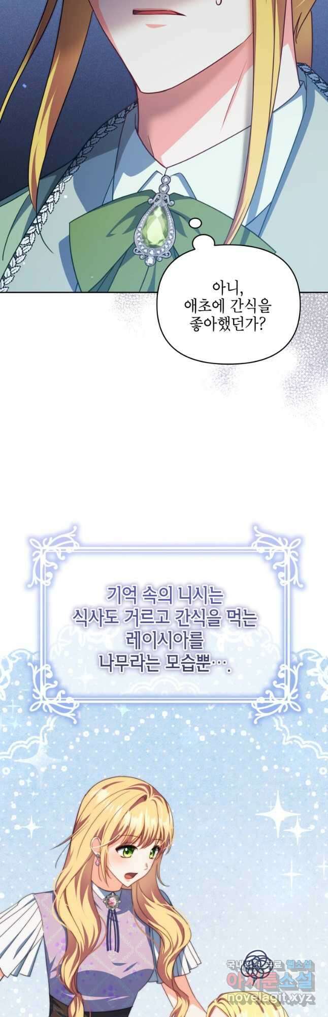 계약 부부는 밤마다 30화 35