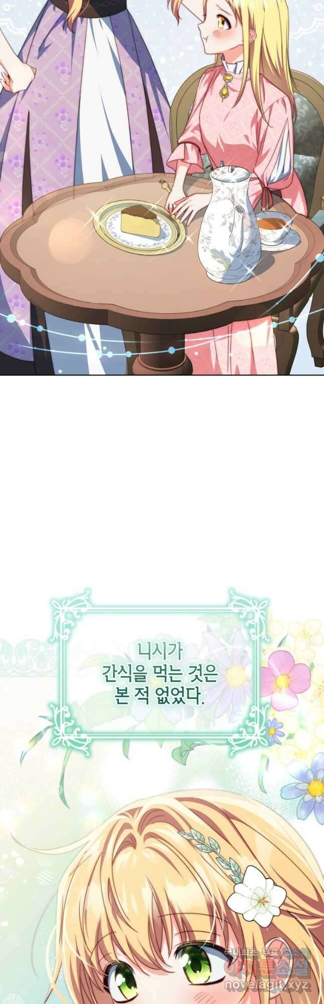 계약 부부는 밤마다 30화 36