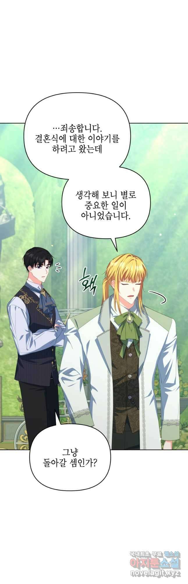계약 부부는 밤마다 30화 39