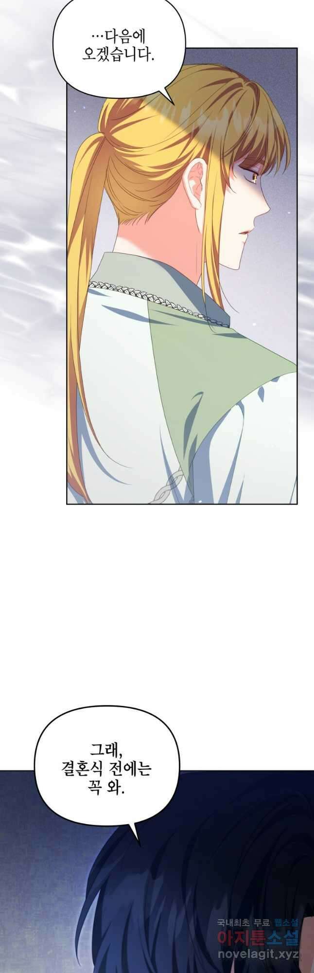 계약 부부는 밤마다 30화 41