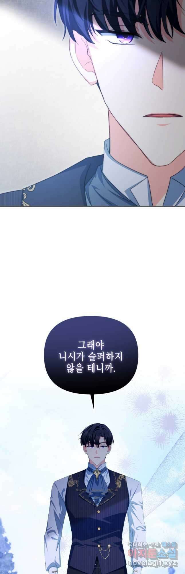 계약 부부는 밤마다 30화 42