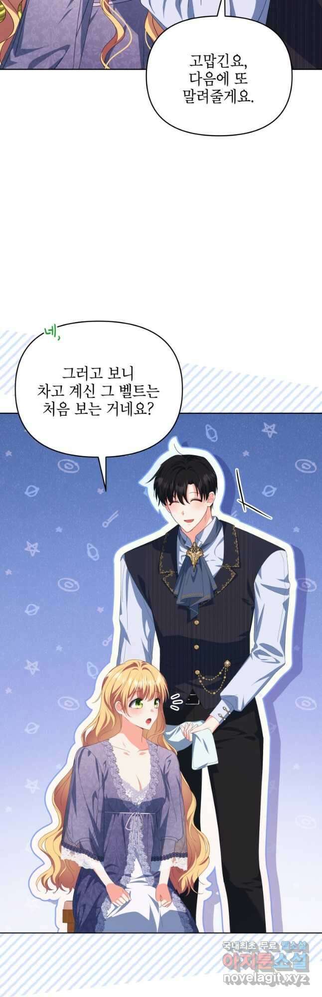 계약 부부는 밤마다 30화 46