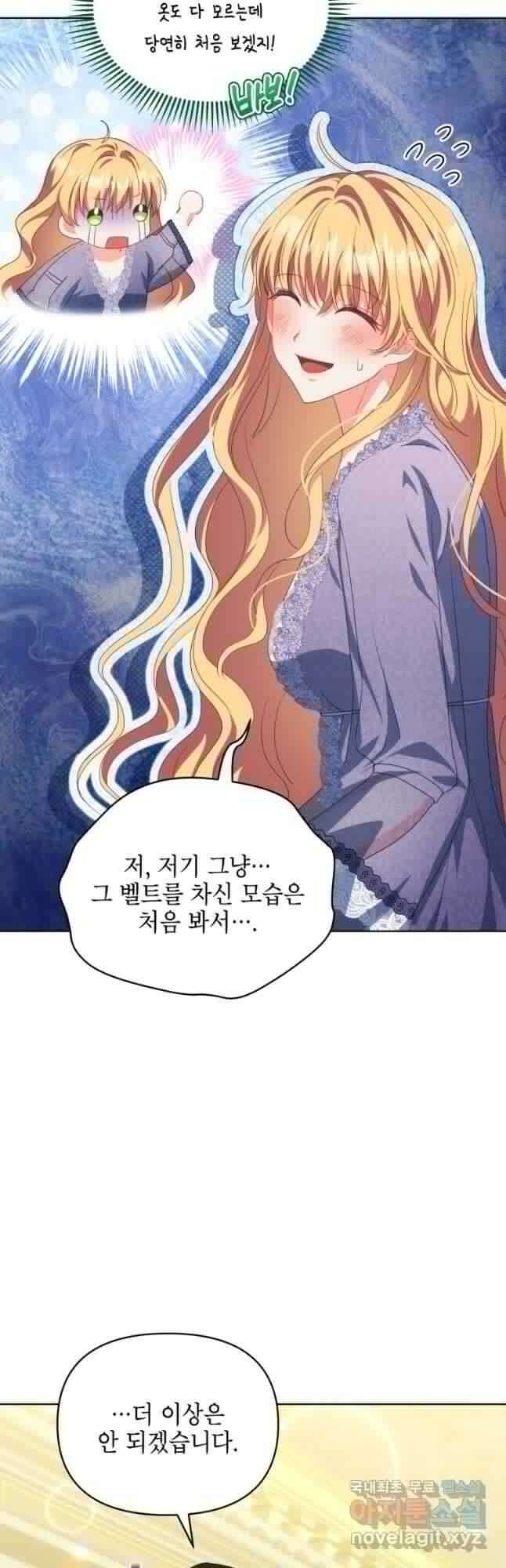 계약 부부는 밤마다 30화 48