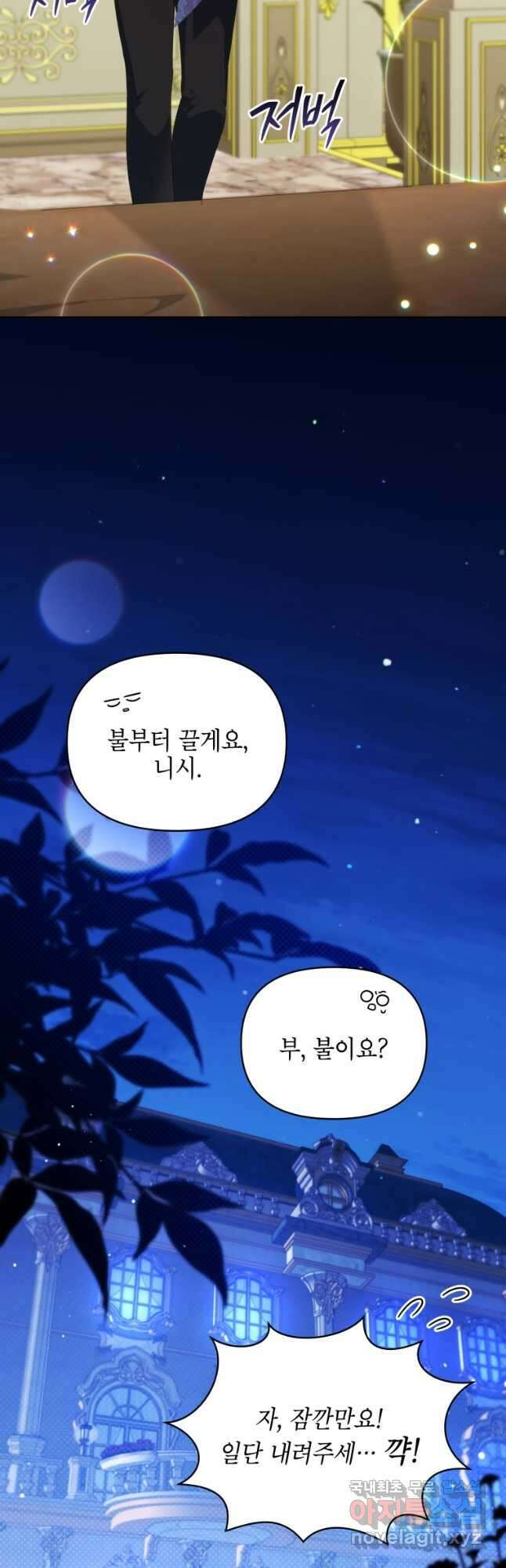계약 부부는 밤마다 30화 50