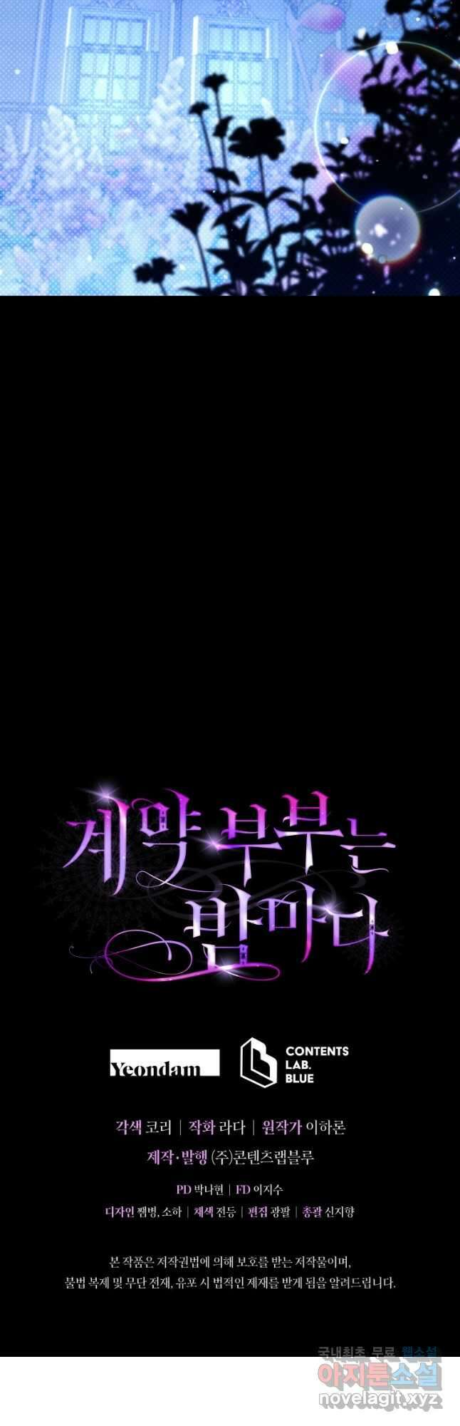 계약 부부는 밤마다 30화 51