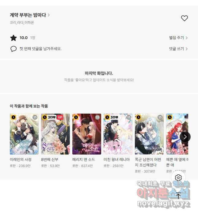 계약 부부는 밤마다 30화 52