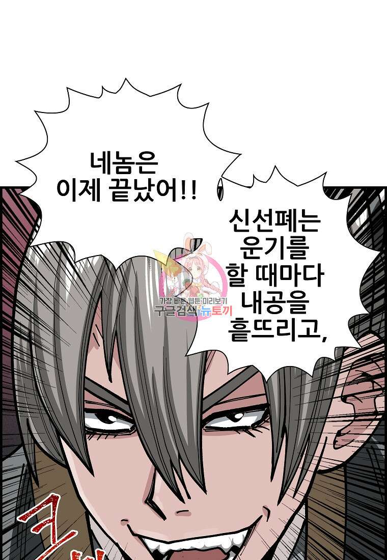 오합지존 74화 1