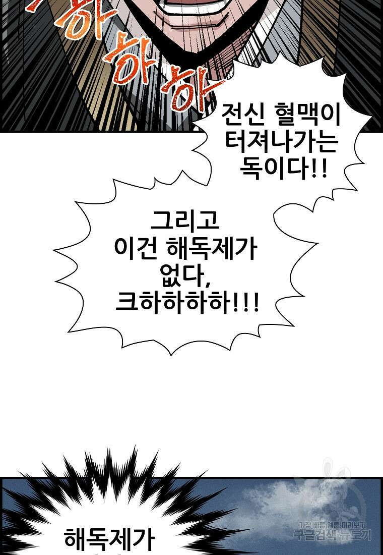 오합지존 74화 2