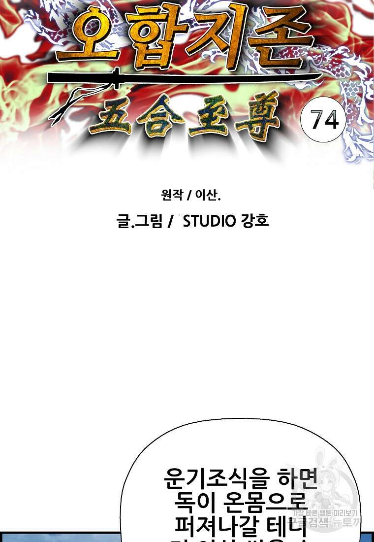 오합지존 74화 5