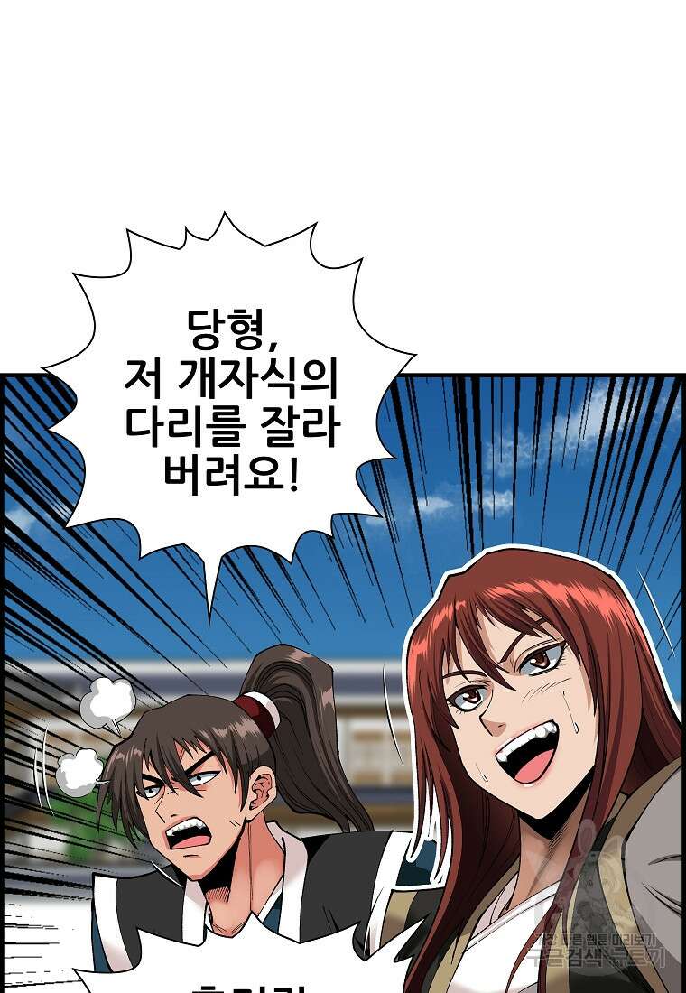 오합지존 74화 7