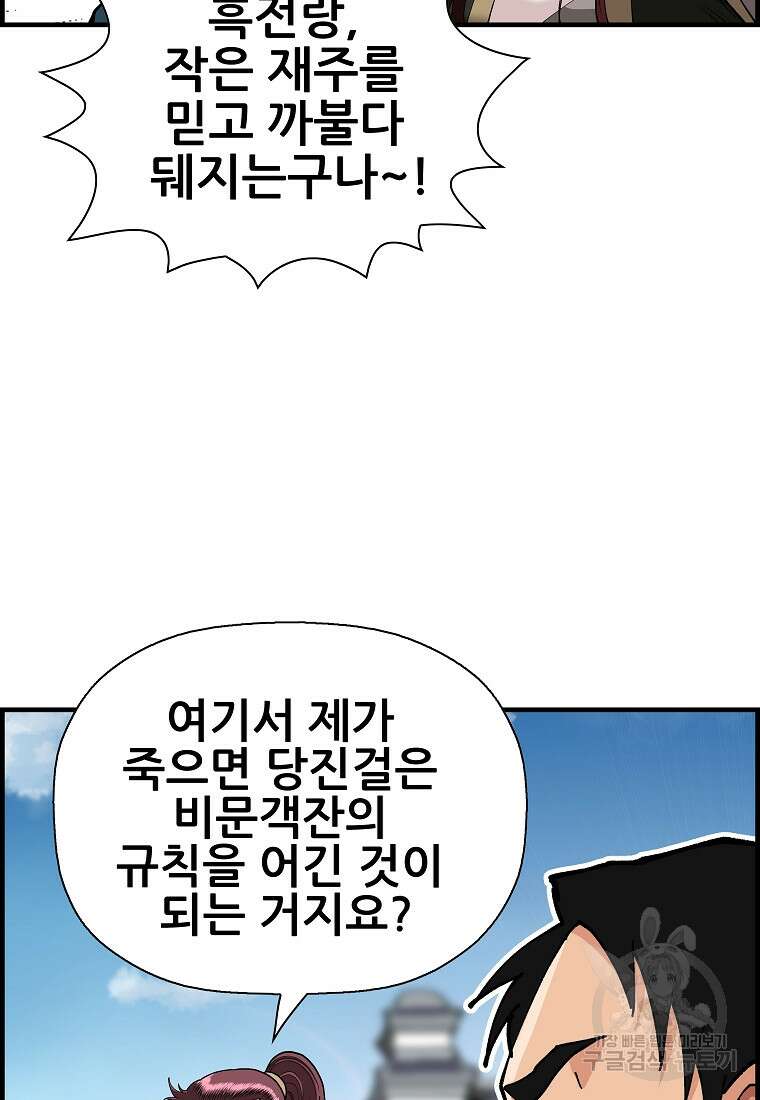 오합지존 74화 8