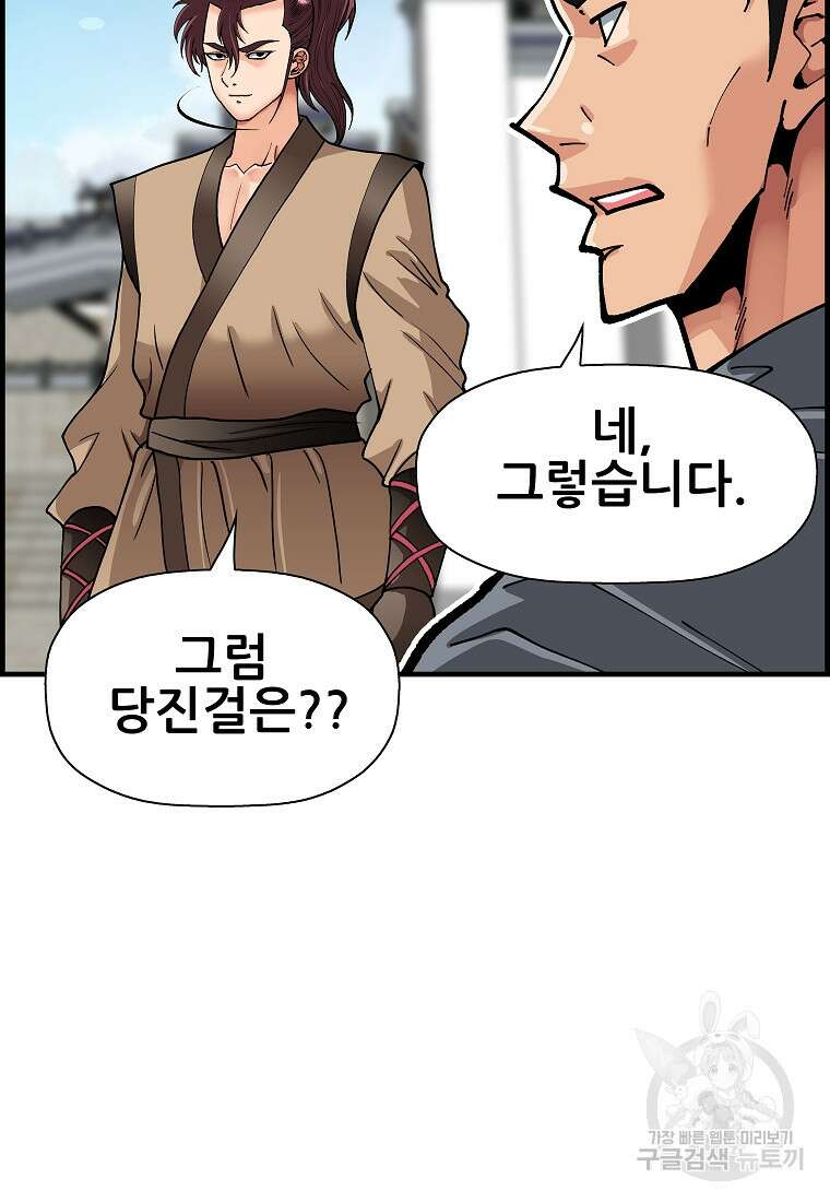 오합지존 74화 9