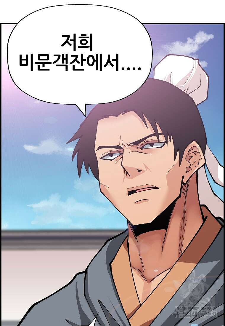 오합지존 74화 10