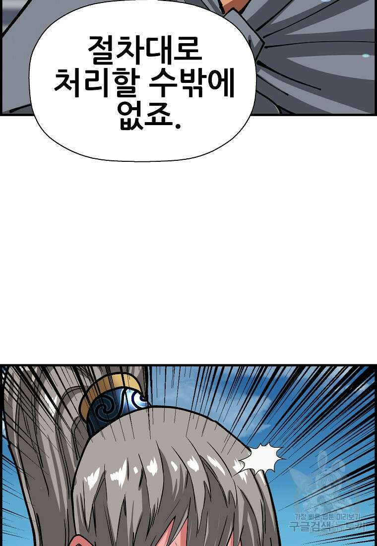 오합지존 74화 11
