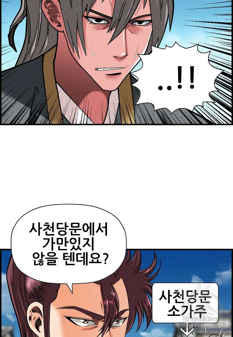 오합지존 74화 12