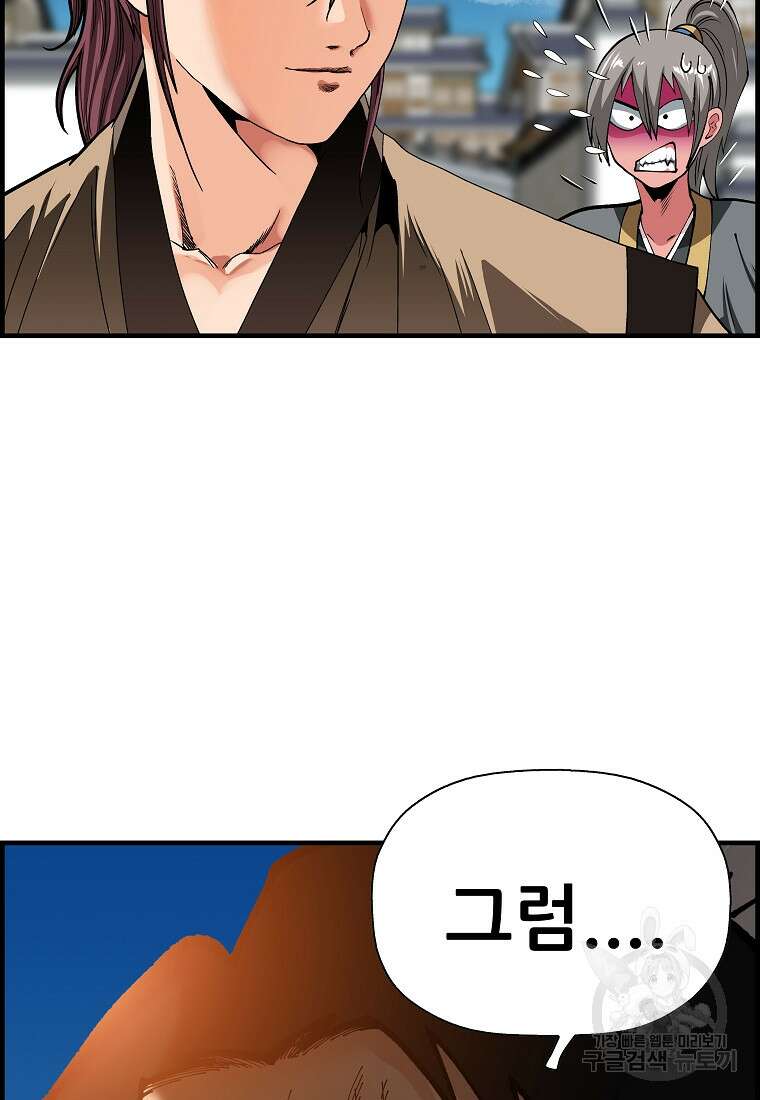 오합지존 74화 13