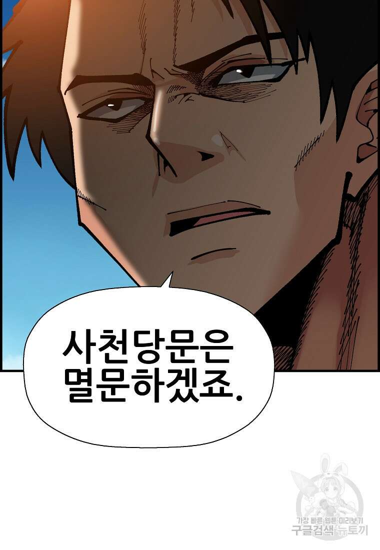오합지존 74화 14