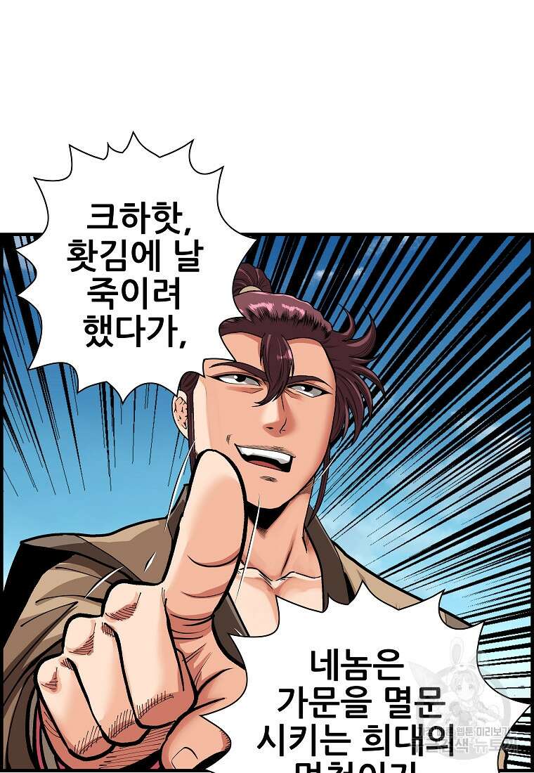 오합지존 74화 15