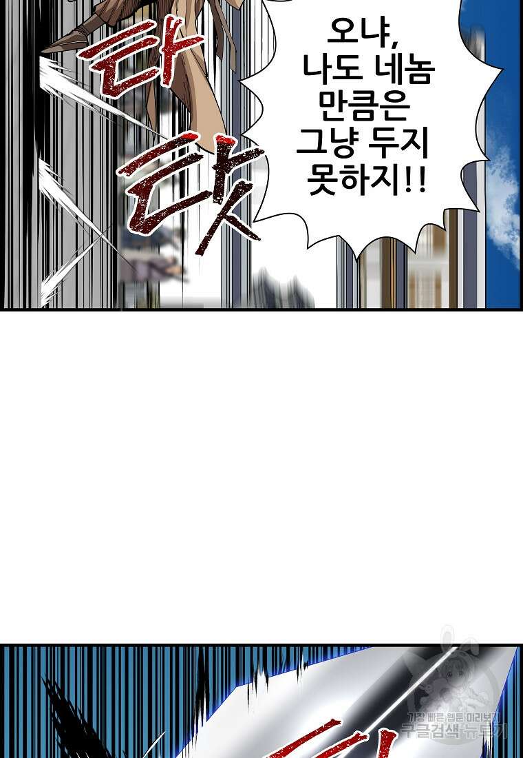 오합지존 74화 19