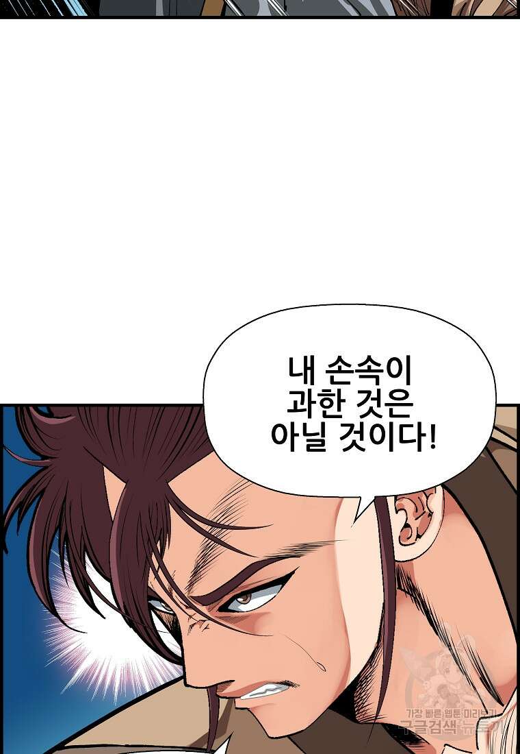 오합지존 74화 24
