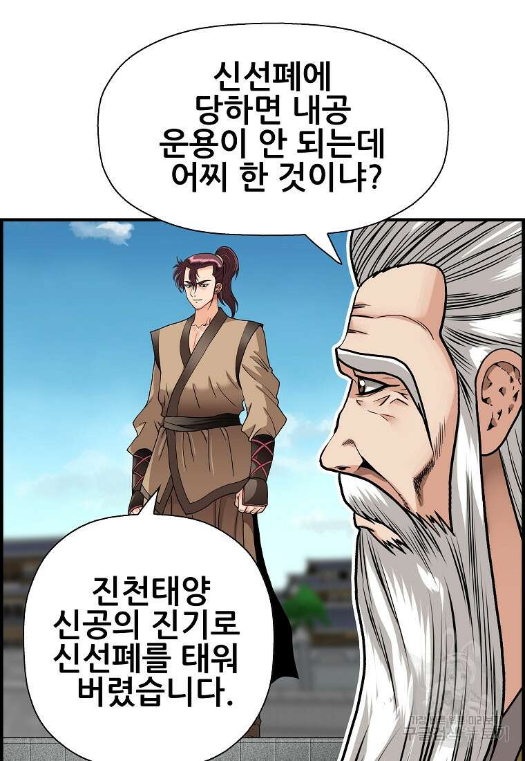 오합지존 74화 29